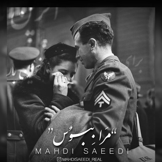 دانلود آهنگ مرا ببوس